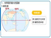 8.4 俄羅斯 第1課時 世界面積最大的國家 課件 2025學年七年級地理下學期人教版
