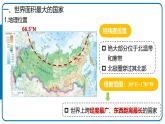 8.4 俄羅斯 第1課時 世界面積最大的國家 課件 2025學年七年級地理下學期人教版