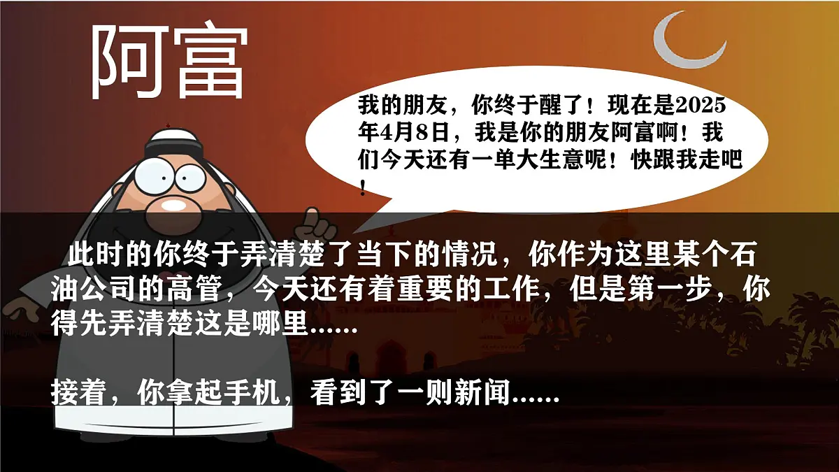 9.1 西亚 课件-2024-2025学年七年级地理下册人教版第3页