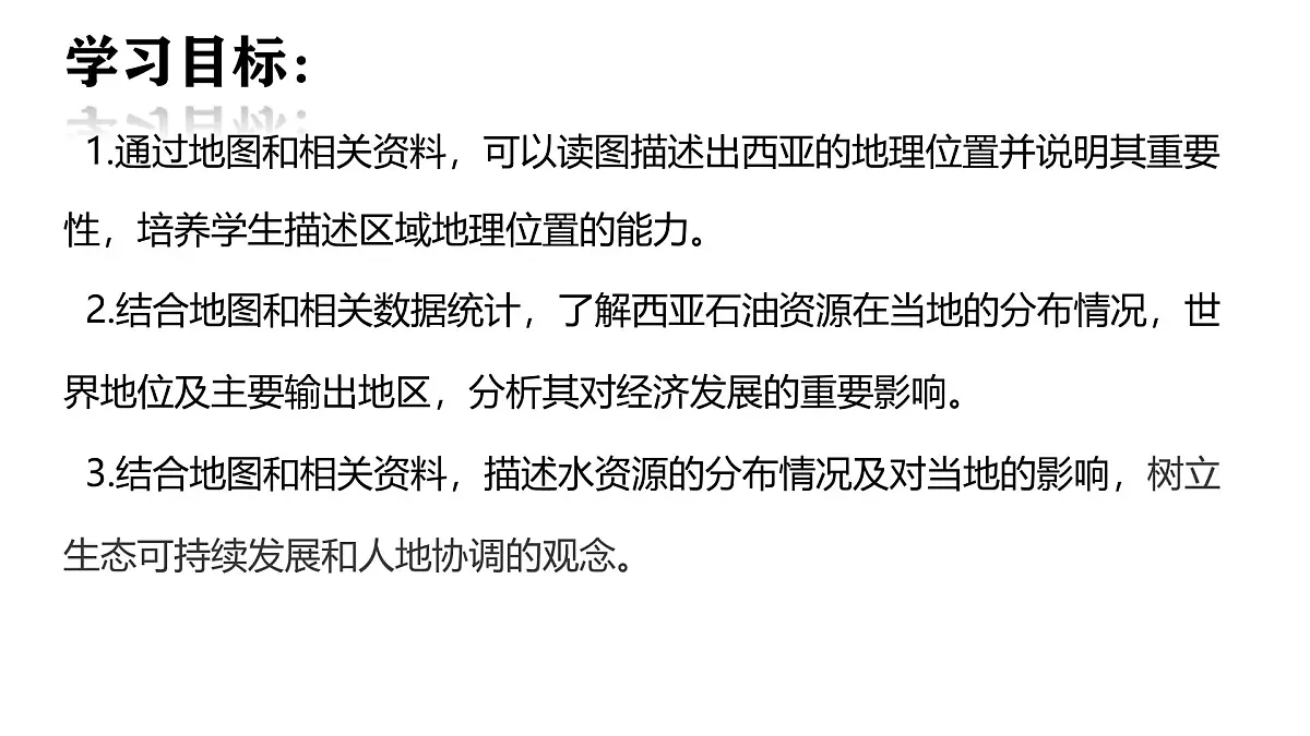 9.1 西亚 课件-2024-2025学年七年级地理下册人教版第6页