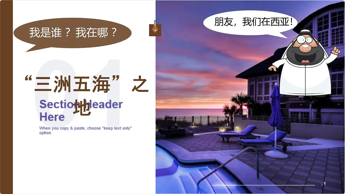 9.1 西亚 课件-2024-2025学年七年级地理下册人教版第7页