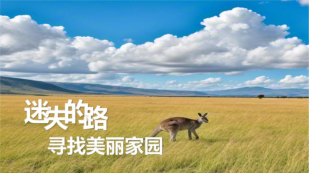 9.4 澳大利亚 第一课时 课件-2024-2025学年七年级地理下学期人教版（2024）第1页