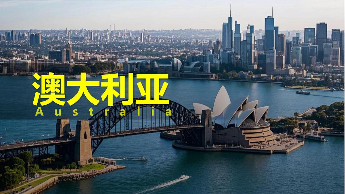 9.4 澳大利亚 第一课时 课件-2024-2025学年七年级地理下学期人教版（2024）第3页