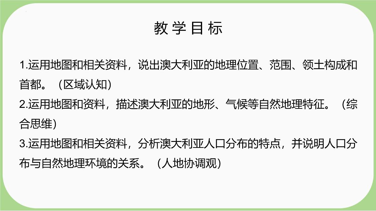 9.4 澳大利亚 第一课时 课件-2024-2025学年七年级地理下学期人教版（2024）第4页