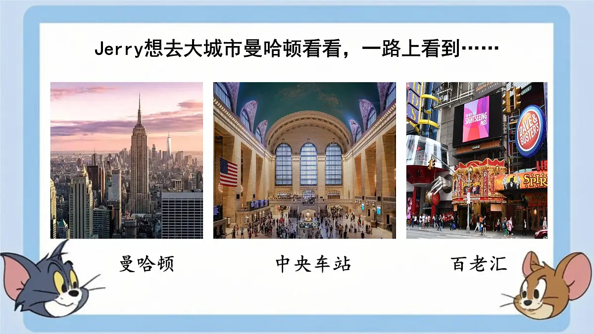 10.1 美国（第1课时）（课件）2025学年七年级地理下册（人教版2024）第2页