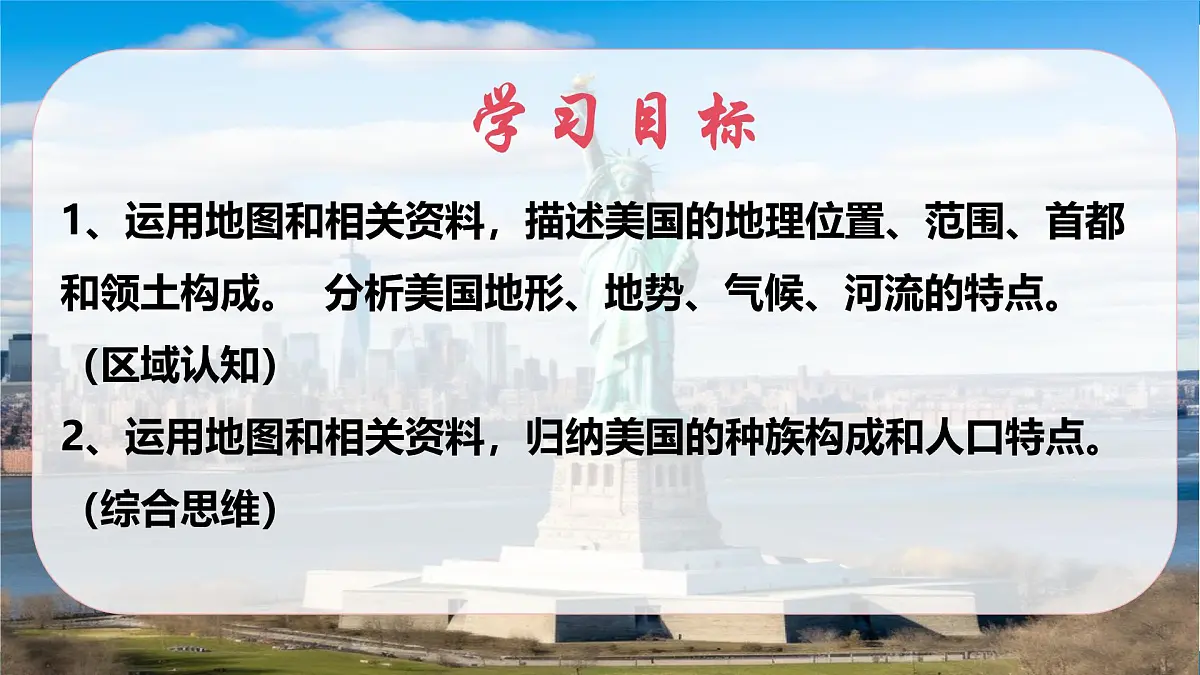 10.1 美国（第1课时）（课件）2025学年七年级地理下册（人教版2024）第4页