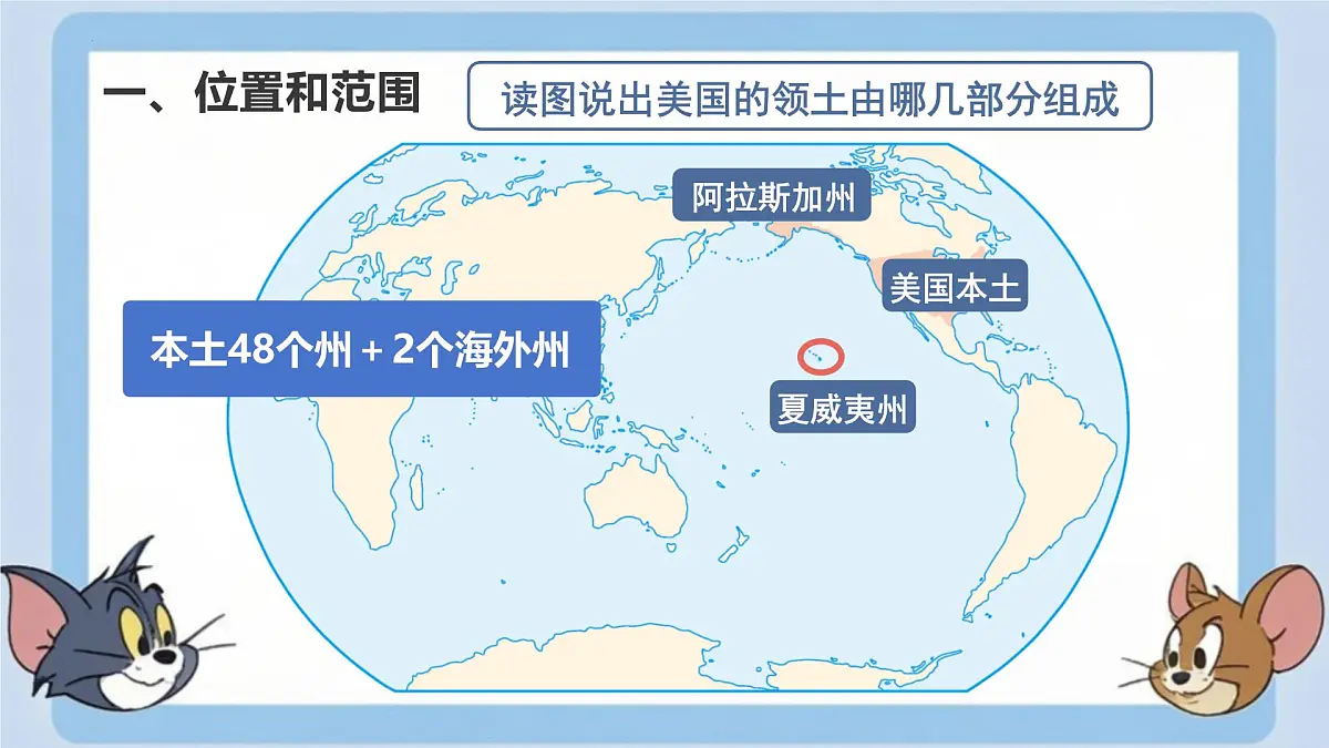 10.1 美国（第1课时）（课件）2025学年七年级地理下册（人教版2024）第5页