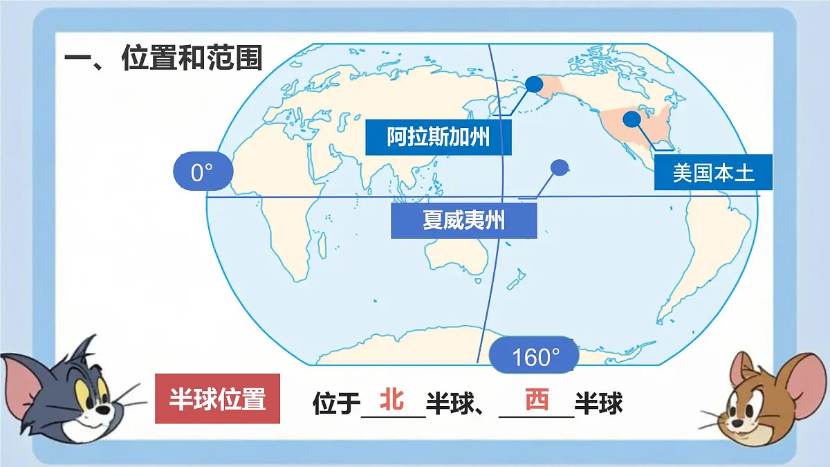 10.1 美国（第1课时）（课件）2025学年七年级地理下册（人教版2024）第6页