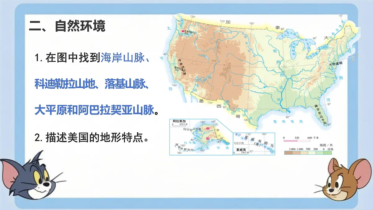 10.1 美国（第1课时）（课件）2025学年七年级地理下册（人教版2024）第8页