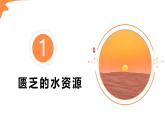 9.1.2 西亞 2025學(xué)年七年級(jí)地理下冊(cè) 課件人教版