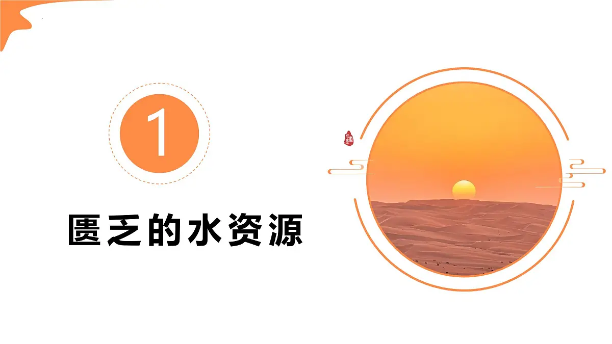 9.1.2 西亚 2025学年七年级地理下册 课件人教版第5页