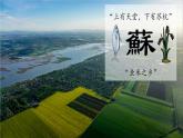 7.4長江中下游平原第一課時課件 2025學(xué)年七年級地理下冊中圖版