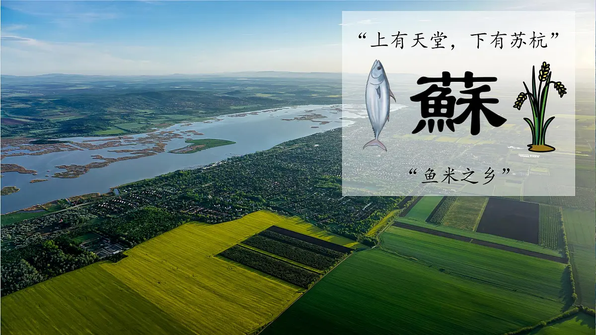 7.4长江中下游平原第一课时课件 2025学年七年级地理下册中图版第3页