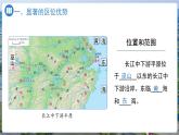 7.4長江中下游平原第一課時課件 2025學(xué)年七年級地理下冊中圖版
