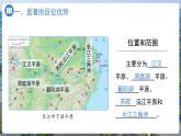7.4長江中下游平原第一課時課件 2025學(xué)年七年級地理下冊中圖版