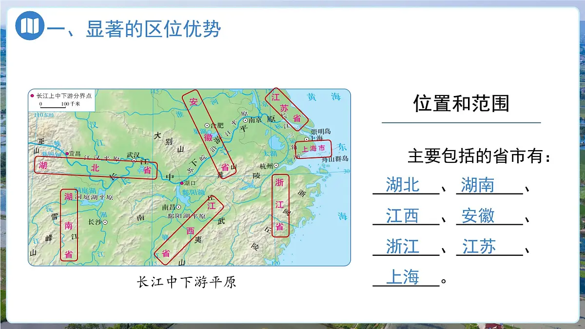 7.4长江中下游平原第一课时课件 2025学年七年级地理下册中图版第7页