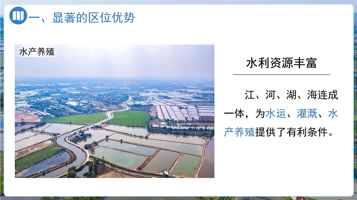 7.4长江中下游平原第一课时课件 2025学年七年级地理下册中图版第8页