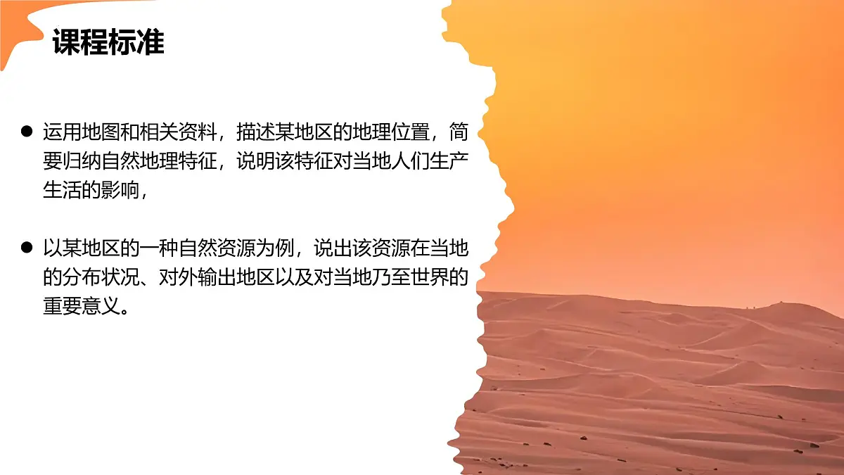 9.1.1 西亚 2025学年七年级地理下册 课件人教版第3页