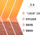 9.1.1 西亞 2025學(xué)年七年級(jí)地理下冊(cè) 課件人教版