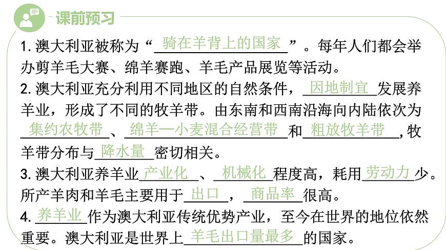 9.4.2 澳大利亚（课时2）2025学年七年级地理下册同步课件（人教版2024）第1页