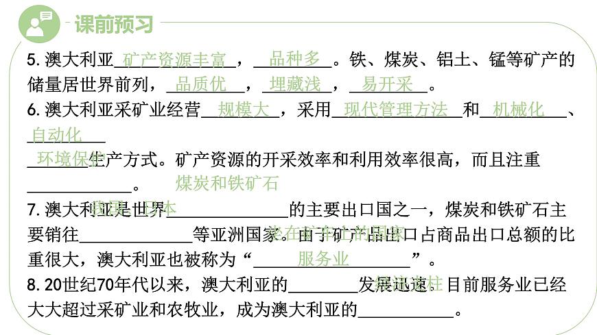 9.4.2 澳大利亚（课时2）2025学年七年级地理下册同步课件（人教版2024）第2页