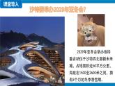 9.1 西亞 第2課時(shí) 課件 2025學(xué)年七年級(jí)地理下學(xué)期人教版（2024）