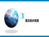 9.1 西亞 第2課時(shí) 課件 2025學(xué)年七年級(jí)地理下學(xué)期人教版（2024）
