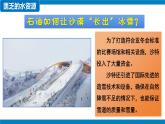 9.1 西亞 第2課時(shí) 課件 2025學(xué)年七年級(jí)地理下學(xué)期人教版（2024）