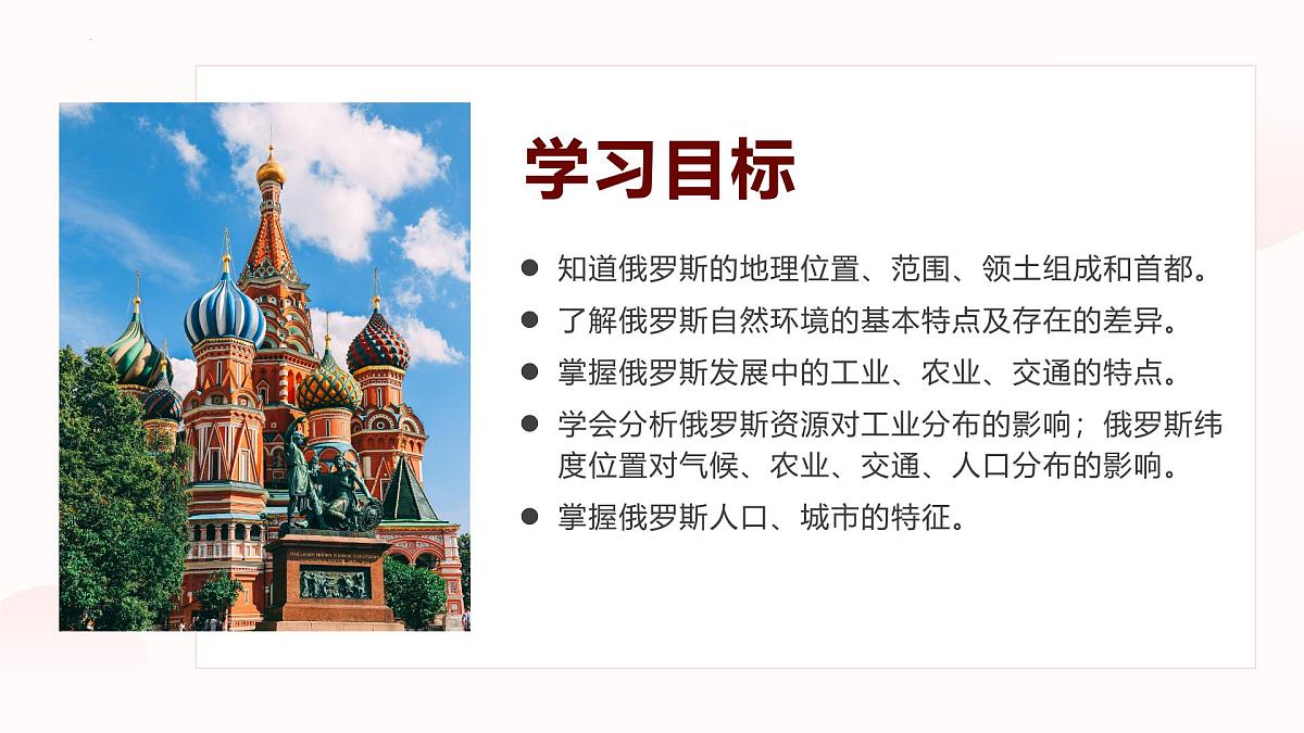 9.3 俄罗斯（课件）2025学年七年级地理下册湘教版2024第2页