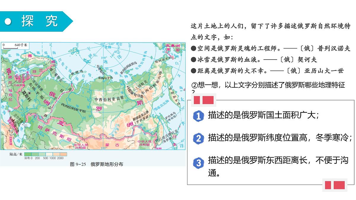 9.3 俄罗斯（课件）2025学年七年级地理下册湘教版2024第6页