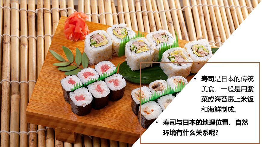 8.1.1 日本（第1课时）2025学年七年级地理下册中图版北京 课件第4页