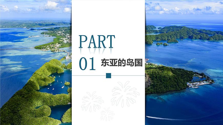 8.1.1 日本（第1课时）2025学年七年级地理下册中图版北京 课件第5页