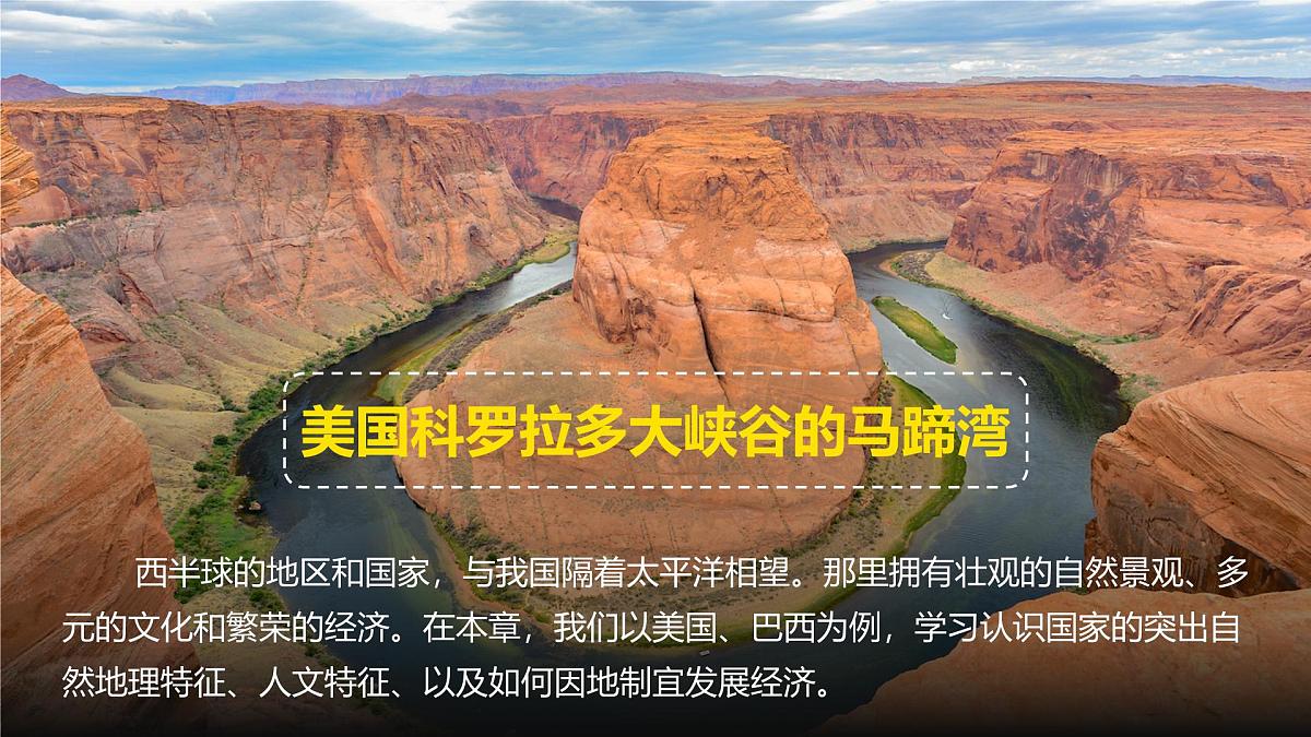 10.1.1 美国（第1课时+移民国家和自然环境）（课件）七年级地理下册（人教版2024）第2页