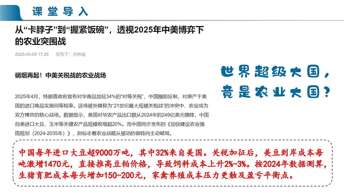 10.1.1 美国（第1课时+移民国家和自然环境）（课件）七年级地理下册（人教版2024）第4页