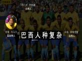 7.5 探索巴西（第二課時）（課件）2025學年七年級地理下冊晉教版