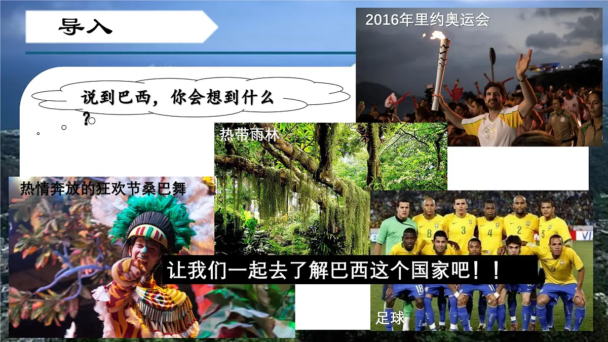 7.5 探索巴西（第一课时）（课件）2025学年七年级地理下册晋教版第2页