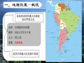 7.5 探索巴西（第一課時）（課件）2025學年七年級地理下冊晉教版