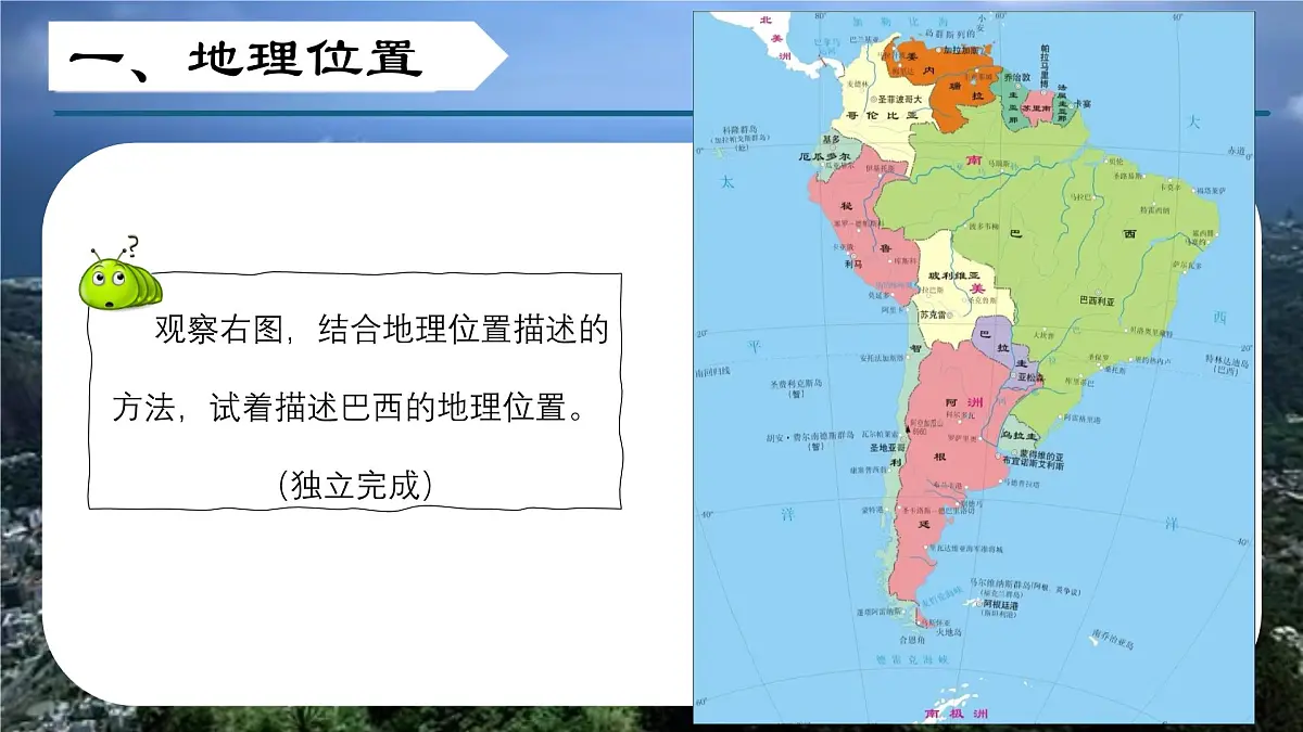 7.5 探索巴西（第一课时）（课件）2025学年七年级地理下册晋教版第5页