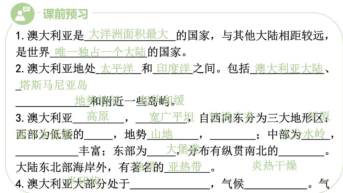 9.4.1 澳大利亚（课时1）2025学年七年级地理下册同步课件（人教版2024）第1页