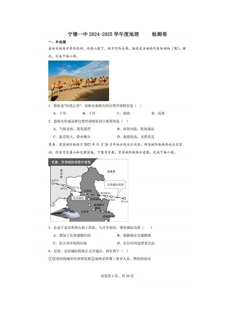 2025年福建宁德初中学业水平模拟考试地理试卷第2页