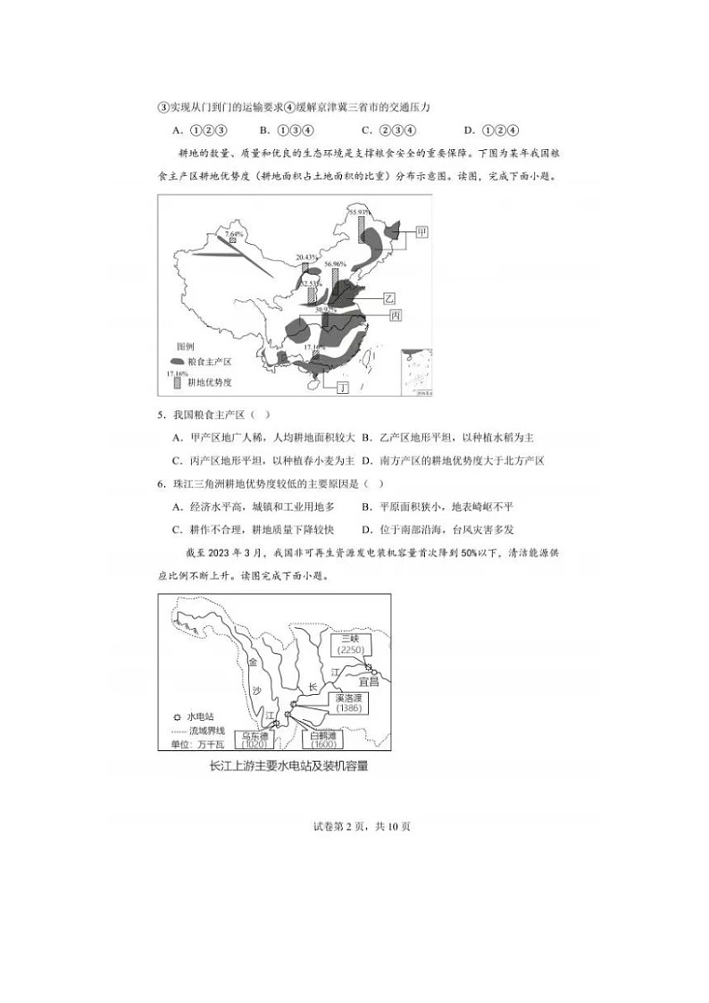 2025年福建宁德初中学业水平模拟考试地理试卷第3页