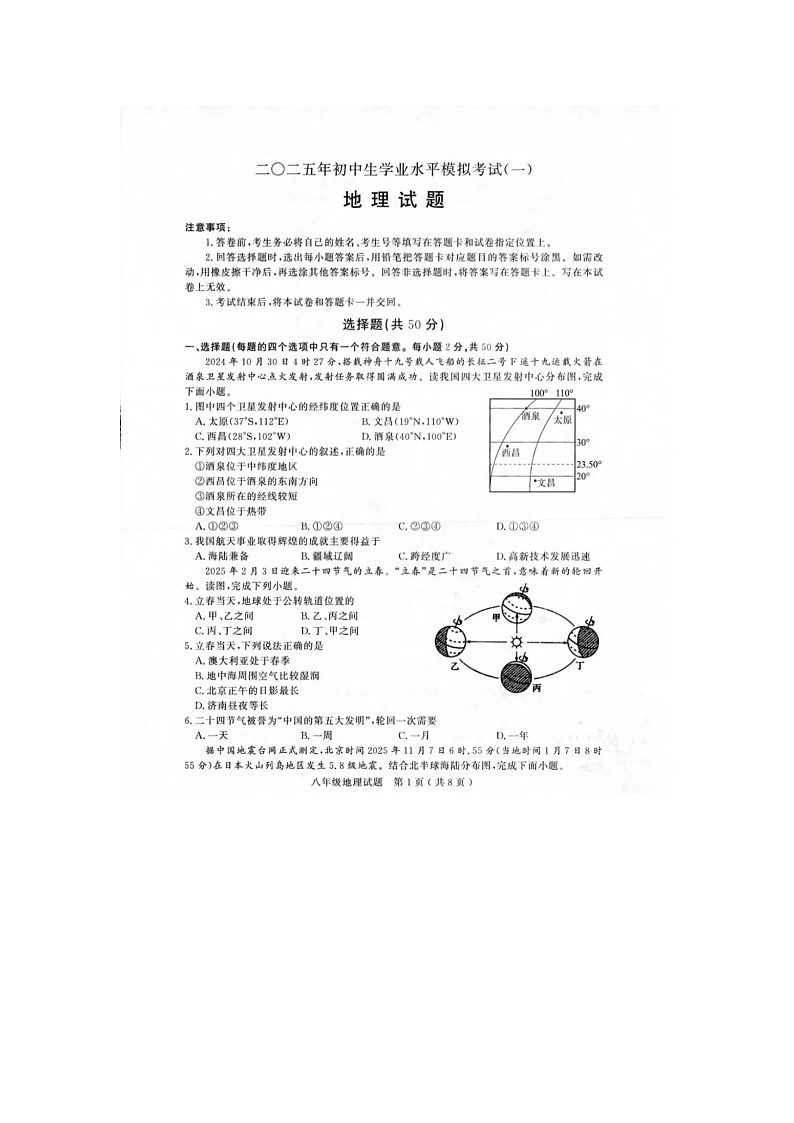 2025年山东聊城初中学业水平模拟考试地理试卷及答案第1页