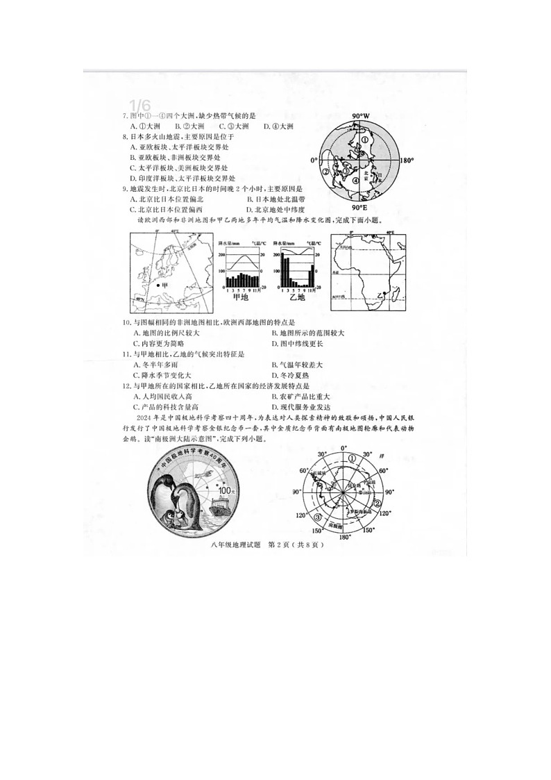 2025年山东聊城初中学业水平模拟考试地理试卷及答案第2页