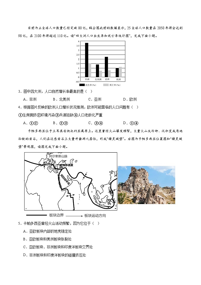 2025年中考第二次模拟考试卷：地理（甘肃卷）（考试版）第2页