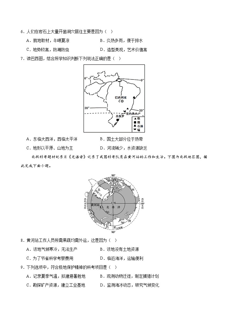 2025年中考第二次模拟考试卷：地理（甘肃卷）（考试版）第3页