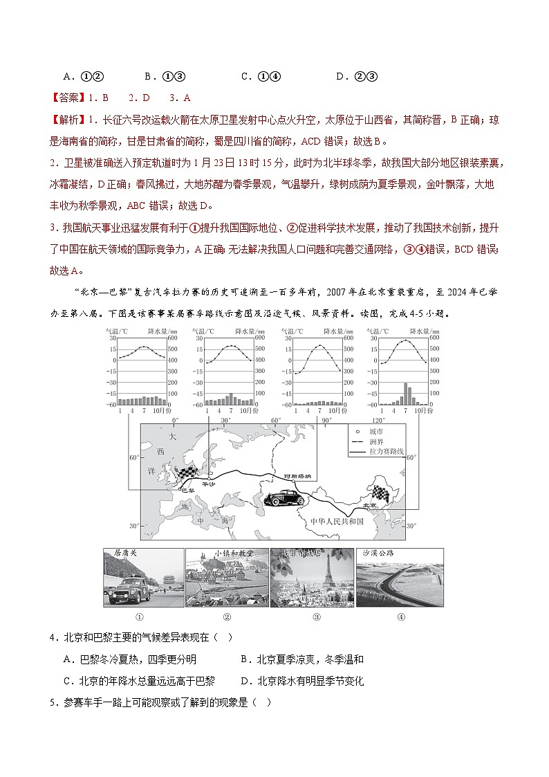 2025年中考第二次模拟考试卷：地理（辽宁卷）（解析版）第2页