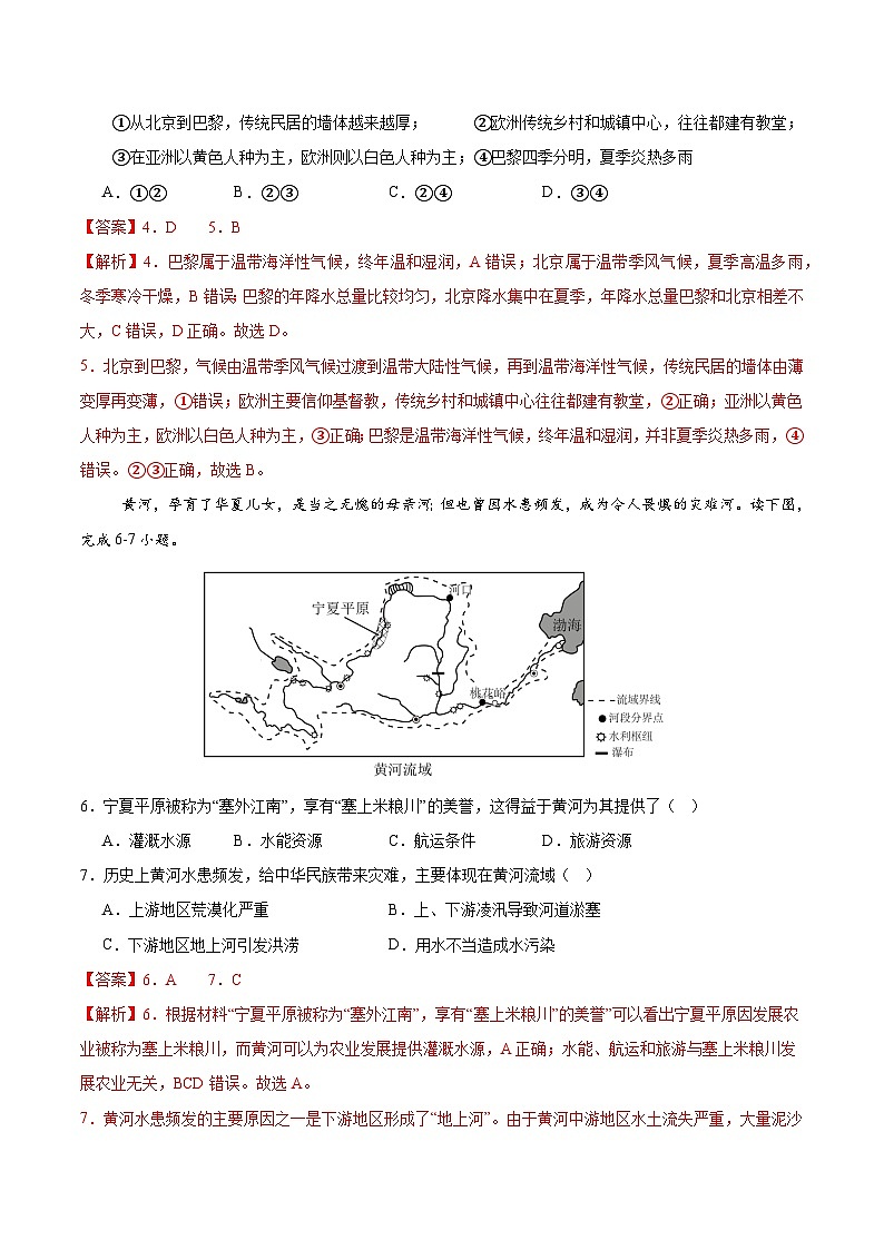 2025年中考第二次模拟考试卷：地理（辽宁卷）（解析版）第3页