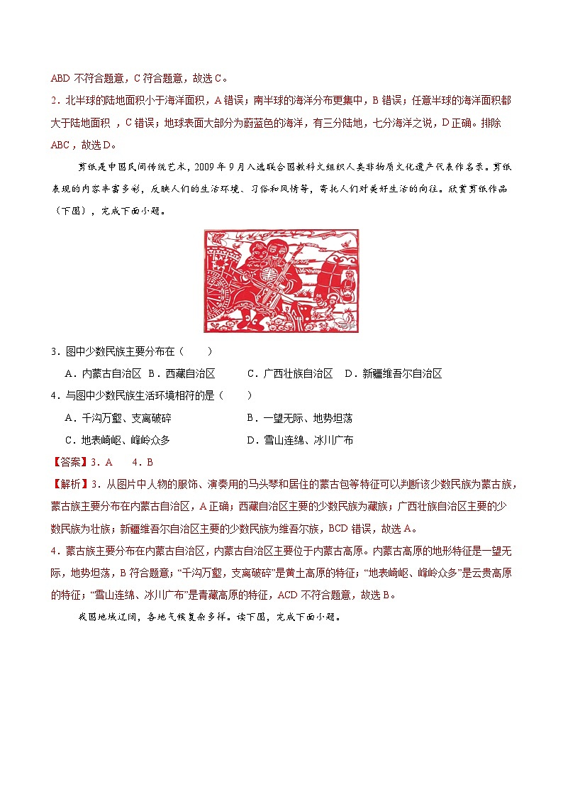 2025年中考第二次模拟考试卷：地理（安徽卷）（解析版）第2页