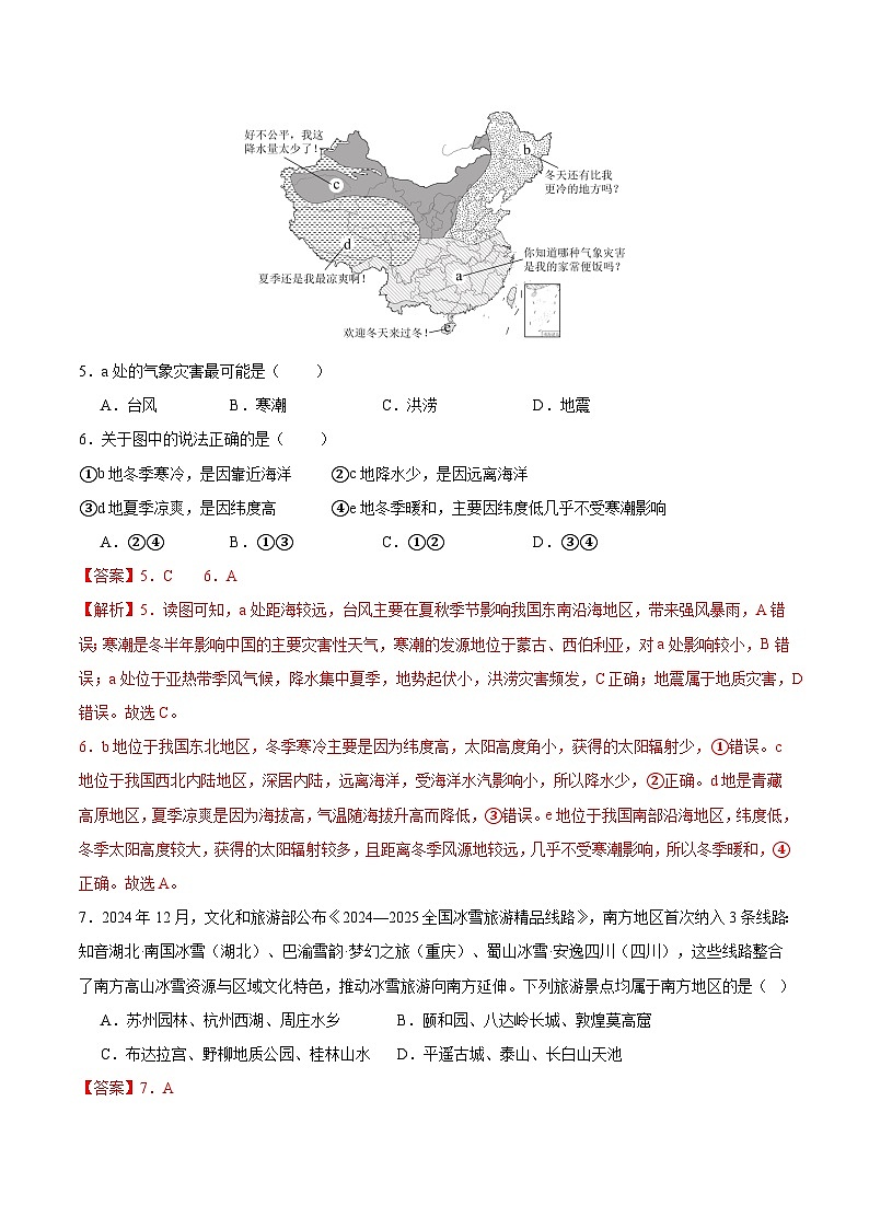 2025年中考第二次模拟考试卷：地理（安徽卷）（解析版）第3页