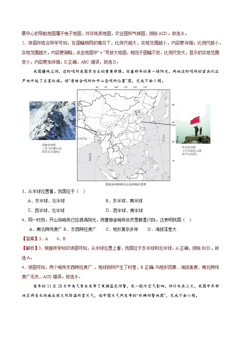 2025年中考第二次模拟考试卷：地理（陕西卷）（解析版）第2页